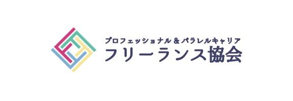 日本自由职业者协会